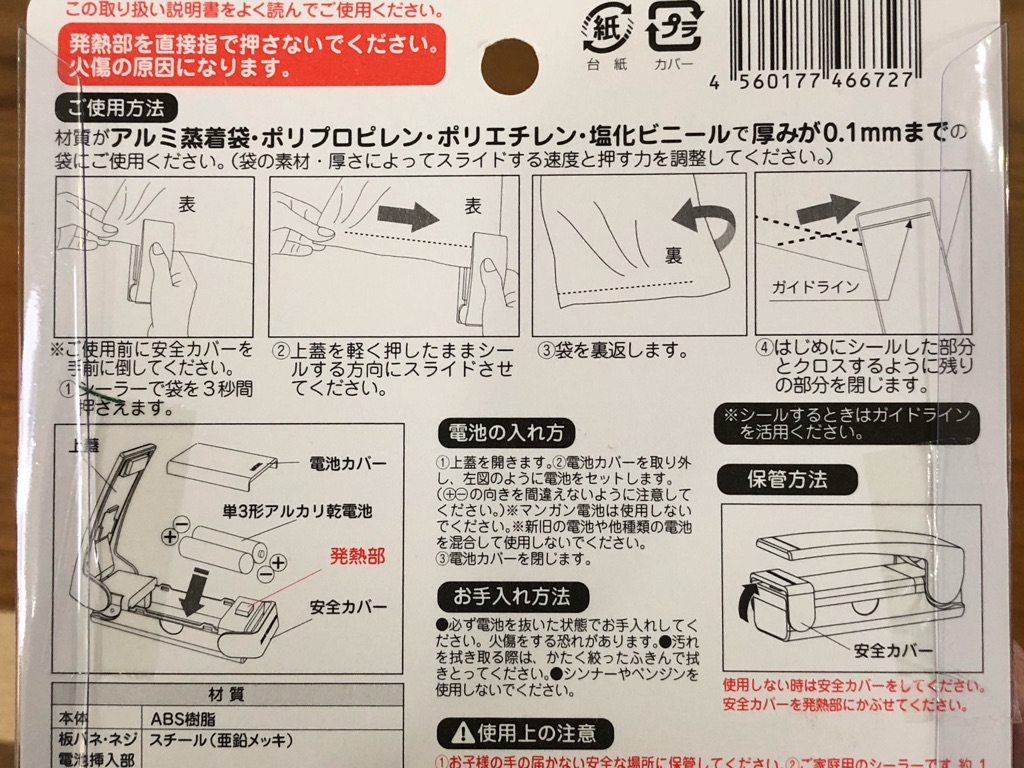 100円ショップキャンドゥで買った 密封シーラー がちょこっと便利 Newsact