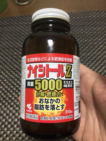 違い ナイシトール 【薬剤師が解説】ナイシトールZ、G、85aの脂肪燃焼効果と便秘への効果について