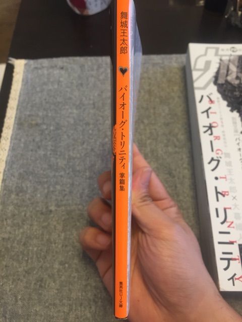 新レーベル 集英社uj文庫 って何だ ウルトラジャンプ11月号の付録は舞城王太郎 非売品 短編文庫本 Newsact 新レーベル 集英社uj文庫 って何だ ウルトラジャンプ11月号の付録は舞城王太郎 非売品 短編文庫本 Newsact