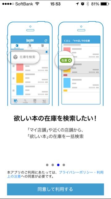 欲しい本の在庫状況 棚の位置までわかるアプリ Honto With で書店買いが捗る Newsact 欲しい本の在庫状況 棚の位置までわかるアプリ Honto With で書店買いが捗る Newsact