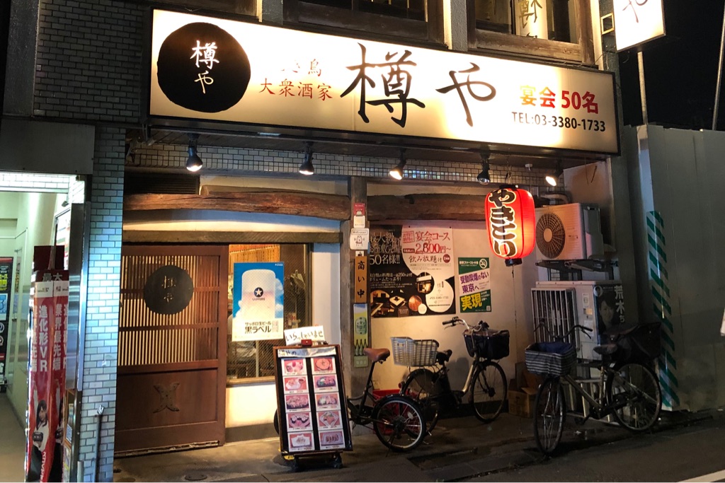 中野ニュース 老舗居酒屋 樽や 8月10日閉店 Newsact