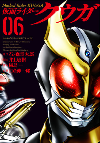 仮面ライダークウガ(6)