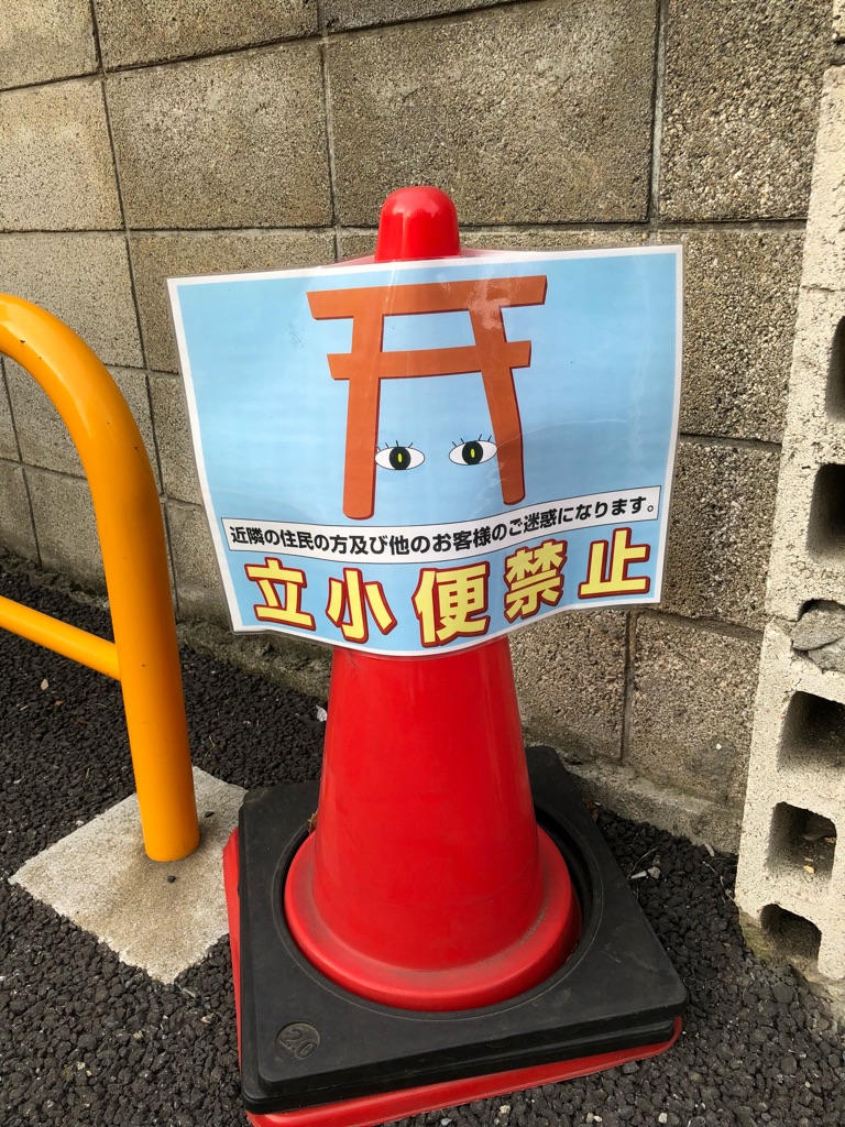 誰かが見てるぞ 逆効果な 鳥居 マーク Newsact 誰かが見てるぞ 逆効果な 鳥居 マーク Newsact