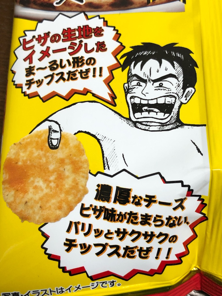 ピザの生地チップス に二番煎じ二匹目のどじょうみを感じてモニョる Newsact ピザの生地チップス に二番煎じ二匹目のどじょうみを感じてモニョる Newsact