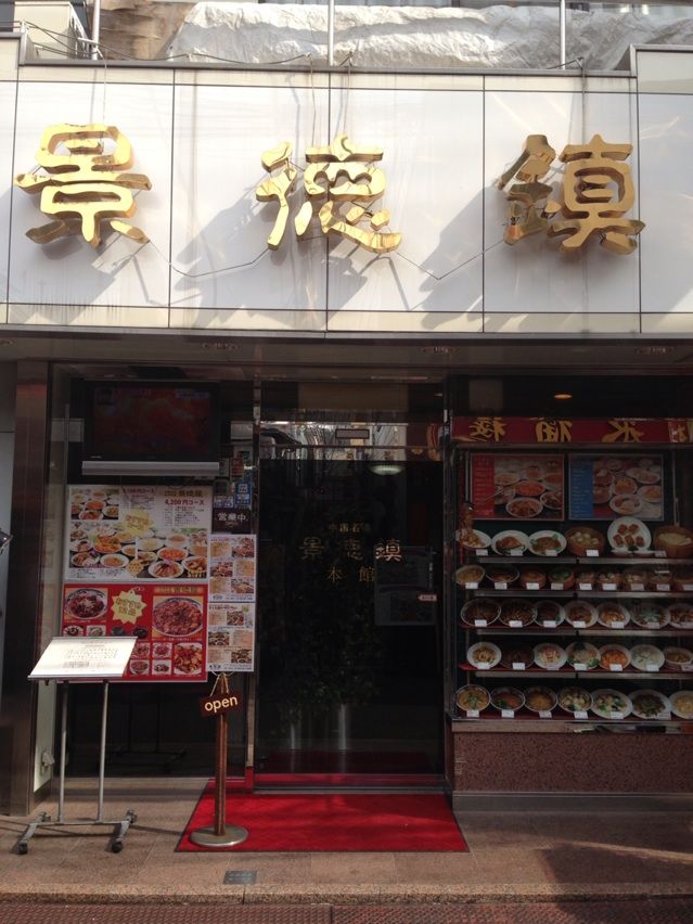 大江麻理子アナ転勤に涙しながら食べる 景徳鎮 麻婆豆腐はしょっぱい わけではなくやっぱり激辛 Newsact 大江麻理子アナ転勤に涙しながら食べる 景徳鎮 麻婆豆腐はしょっぱい わけではなくやっぱり激辛 Newsact