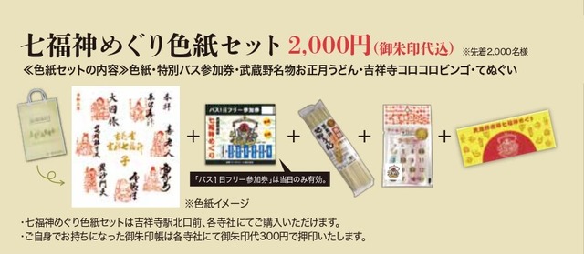 shichifukujin2020_shikishi