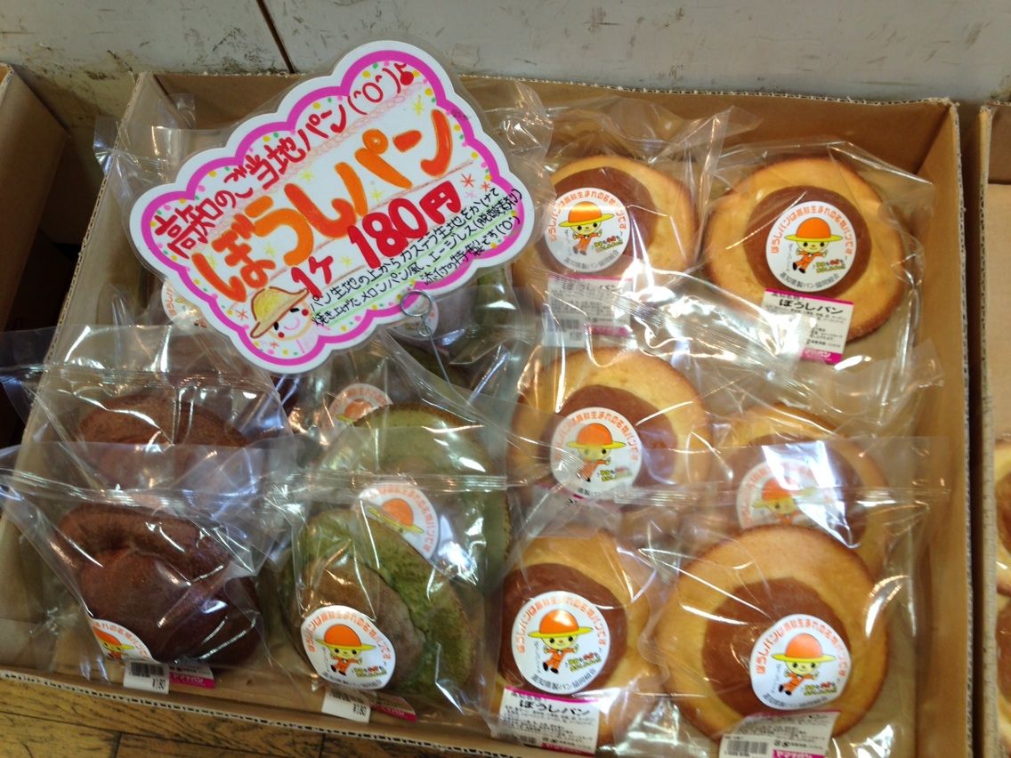 高知名物「ぼうしパン」って何? : NewsACT