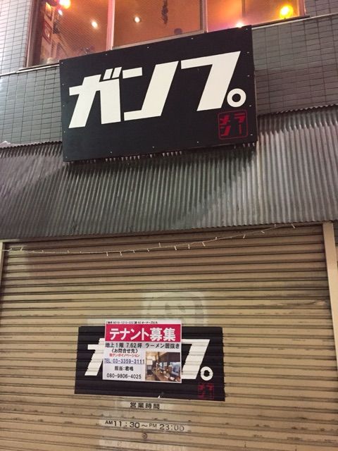 阿佐ヶ谷 ガンプ 支那そば たなか 相次ぎ閉店 俺ガッカリ Newsact 阿佐ヶ谷 ガンプ 支那そば たなか 相次ぎ閉店 俺ガッカリ Newsact