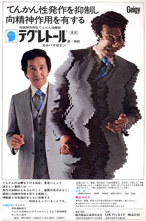 閲覧注意 ちょっと恐い 不気味な向精神薬の広告画像24枚 Newsact