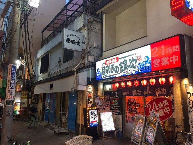 中野24時間営業居酒屋戦争勃発 目利きの銀次 隣に手羽先酒場 はねあげ オープン予定 Newsact