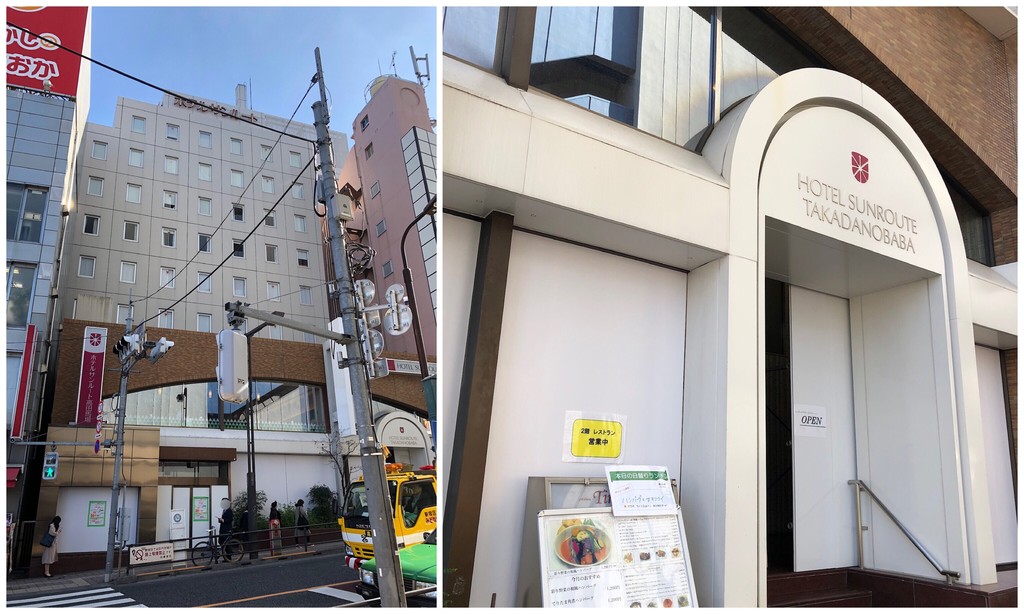 ホテルサンルート高田馬場 が閉業していたことにきづく Newsact