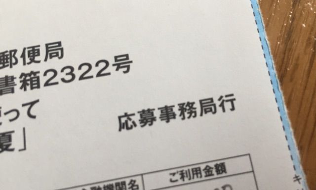 応募 返信郵便の 行 の宛名をスッキリと 御中 と書き直すテクニック Newsact