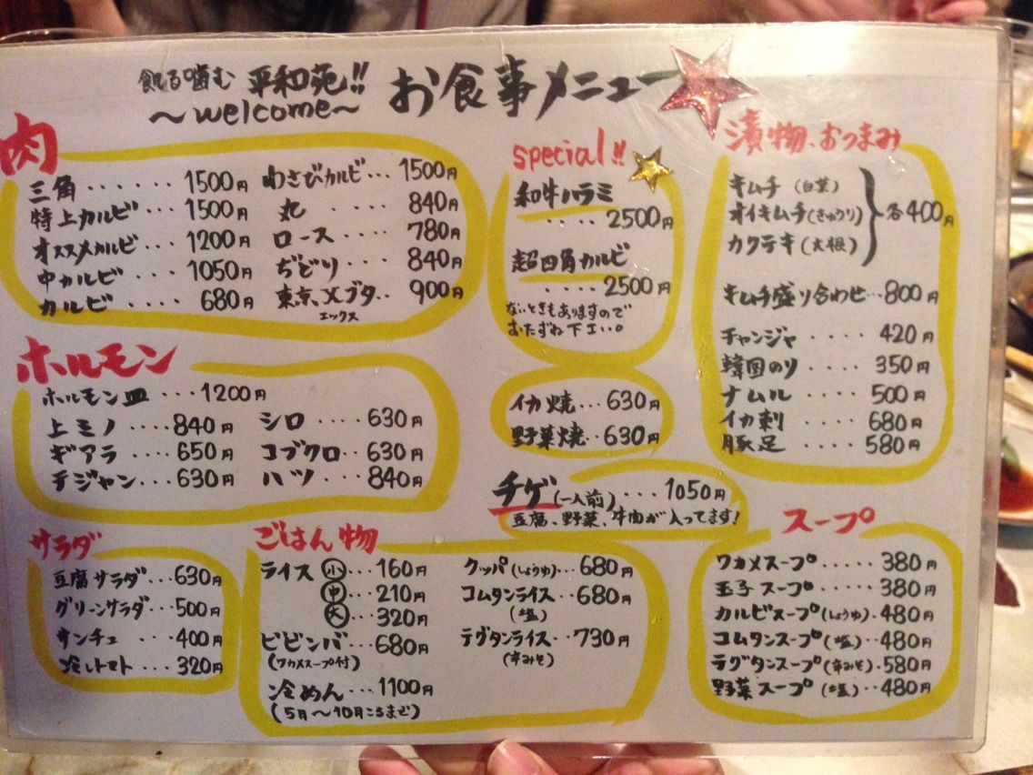 孤独のグルメ ロケ地探訪 沼袋のわさびカルビと卵かけご飯 平和苑 に行ってきた Newsact 孤独のグルメ ロケ地探訪 沼袋のわさびカルビと卵かけご飯 平和苑 に行ってきた Newsact