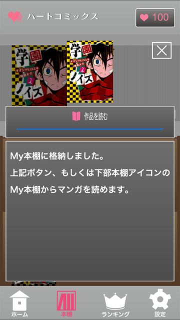 ソフトバンクのソーシャル系無料マンガアプリ ハートコミックス B版だけどさっそく使ってみた Newsact