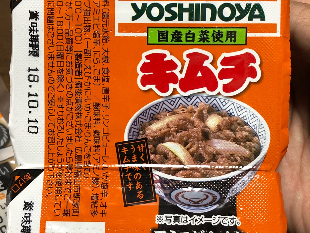 吉野家サイドオーダー 吉野家キムチ をスーパーで買ったら Newsact