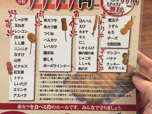 串カツ田中の 串カツの日 食べ放題 1 111円を男2人で65本 8 000円分食べた話 Newsact