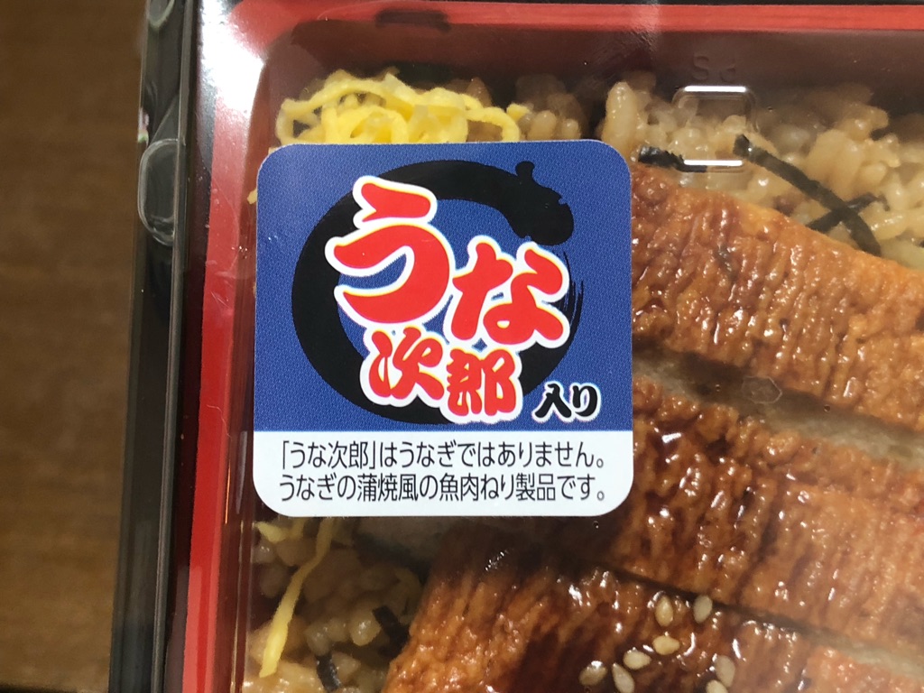 土用丑の日 イオンの うな次郎丼 豚バラ蒲焼 で鰻を食わずに乗り切った話 Newsact