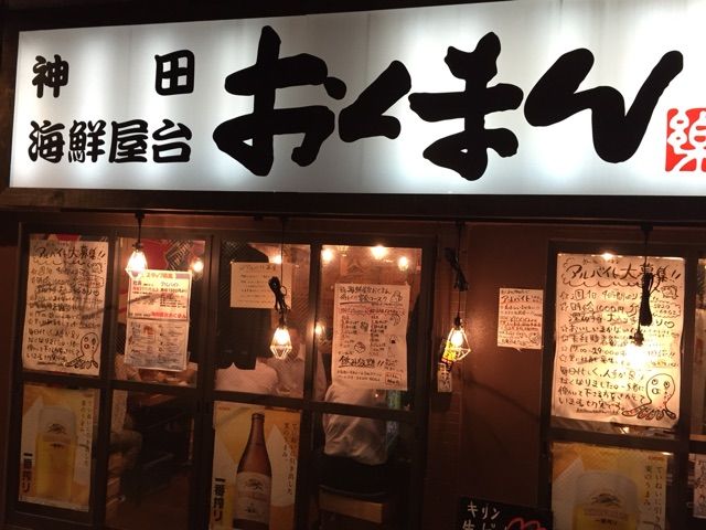 カレイの煮付が380円 甘えび刺身もデカ過ぎる 激安激ウマ 海鮮屋台おくまん 神田店 Newsact カレイの煮付が380円 甘えび刺身もデカ過ぎる 激安激ウマ 海鮮屋台おくまん 神田店 Newsact