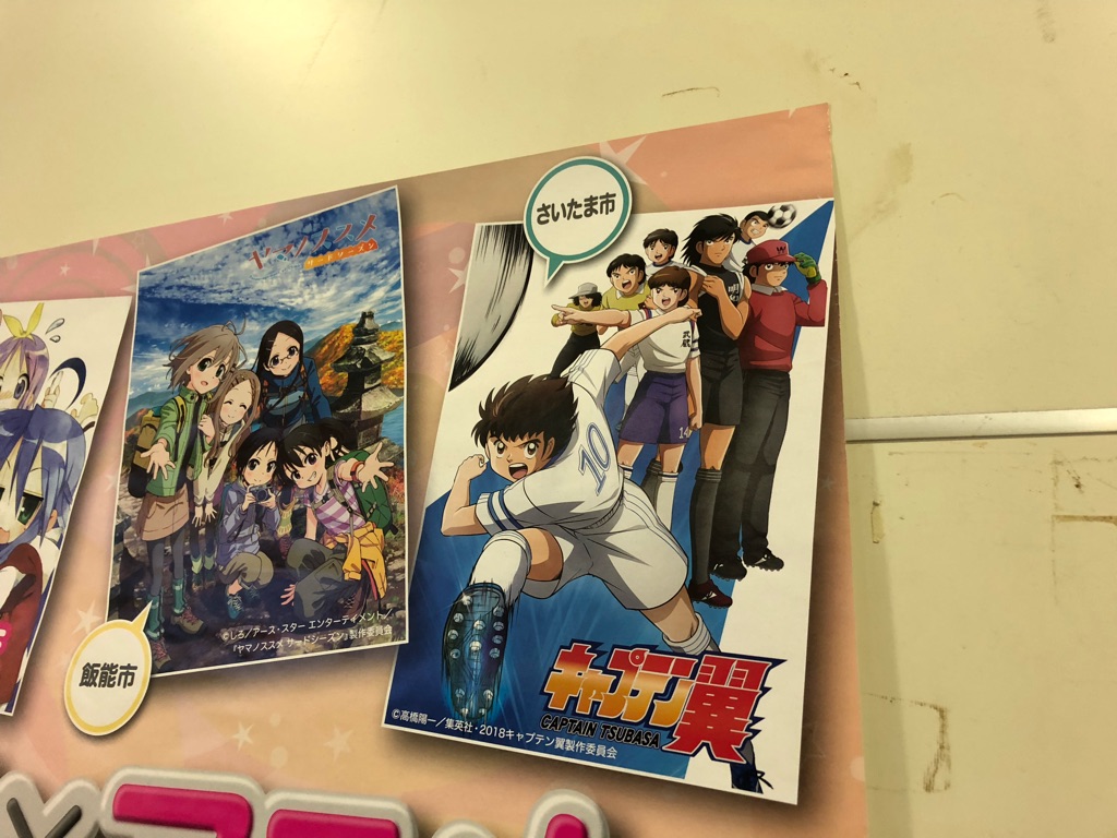 埼玉 さいたま市って キャプテン翼 の聖地だったっけ Newsact 埼玉 さいたま市って キャプテン翼 の聖地だったっけ Newsact