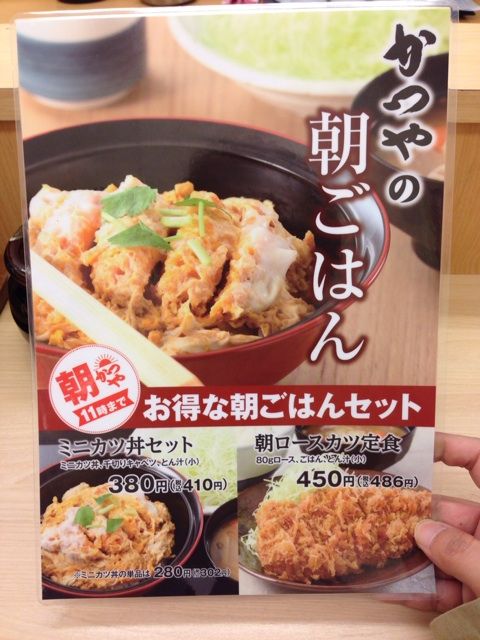 朝カツ かつや でガッツリ朝食メニュー 朝ロースカツ定食 食べてみた Newsact