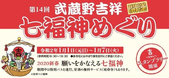 shichifukujin2020_t