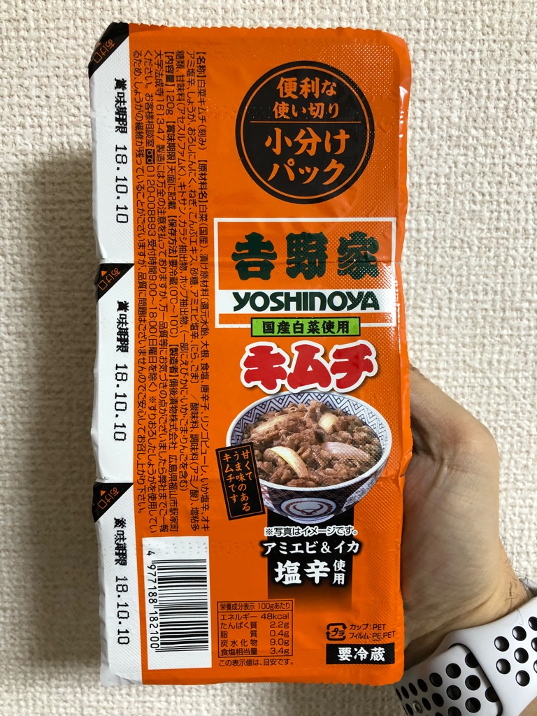 吉野家サイドオーダー 吉野家キムチ をスーパーで買ったら Newsact