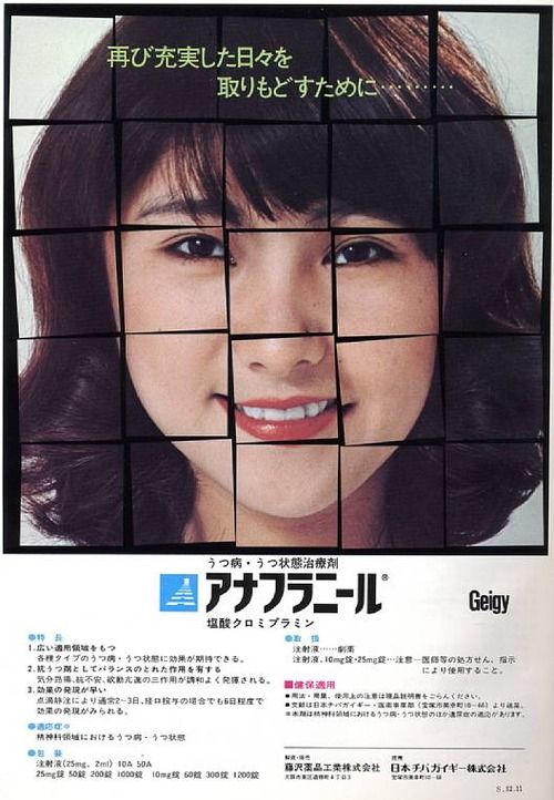 閲覧注意 ちょっと恐い 不気味な向精神薬の広告画像24枚 Newsact