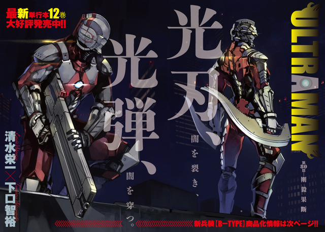 『ULTRAMAN』扉ページ