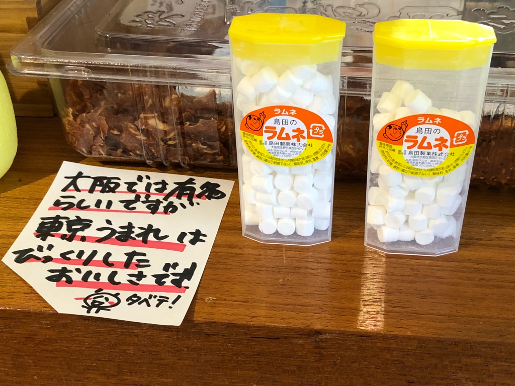 関西ご当地駄菓子 島田plラムネ は新宿で買えますので Newsact 関西ご当地駄菓子 島田plラムネ は新宿で買えますので Newsact