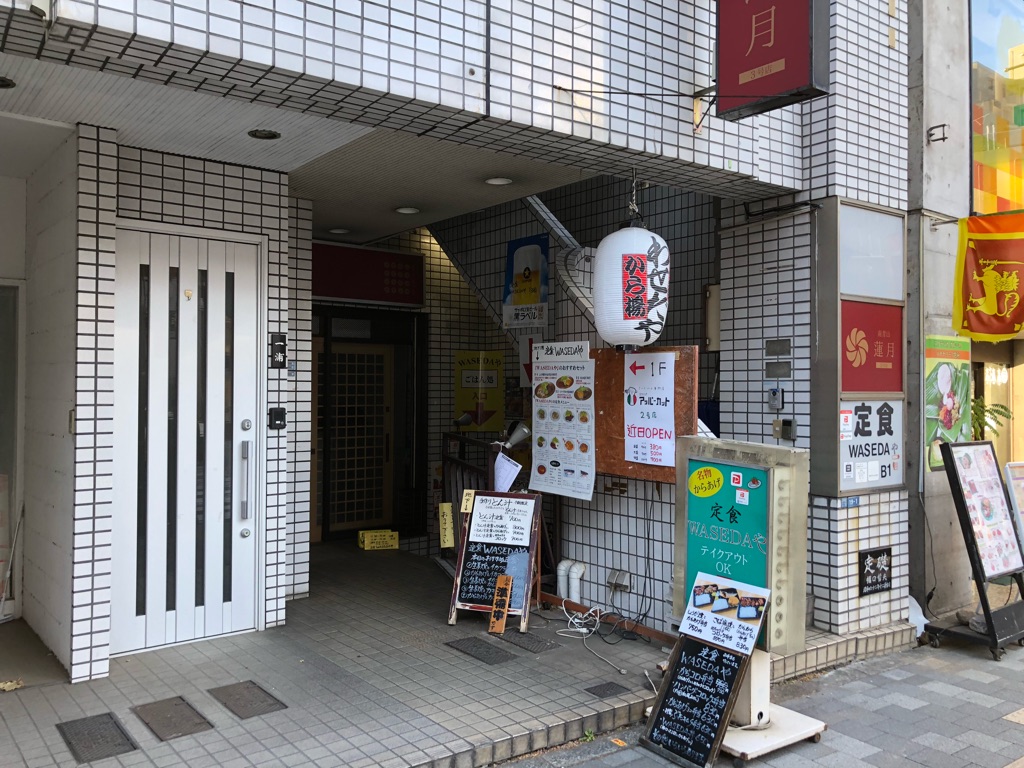 ありそうでなかったb級グルメ 立ち食いスパ アッパーカット 早稲田に2号店近々open Newsact