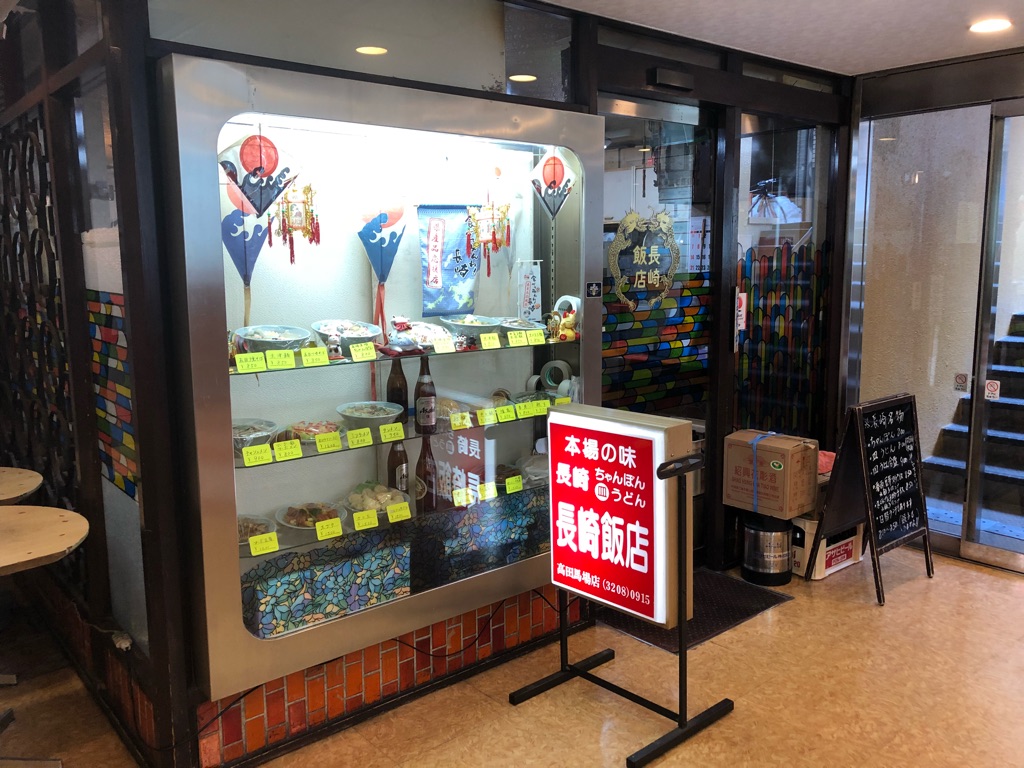 孤独のグルメ聖地 の系列店 長崎飯店 高田馬場店でちゃんぽんに金蝶ソースをかけて食う Newsact 孤独のグルメ聖地 の系列店 長崎飯店 高田馬場店でちゃんぽんに金蝶ソースをかけて食う Newsact