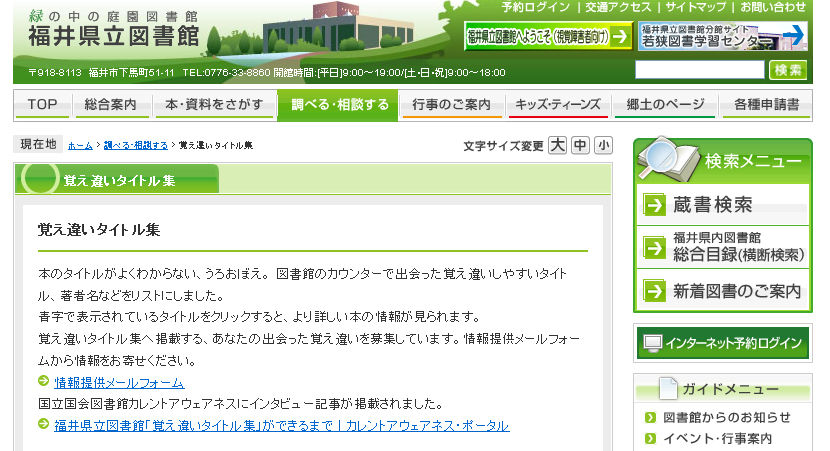 もはやネタ集 福井図書館に寄せられた 覚え違いタイトル集 が面白い Newsact