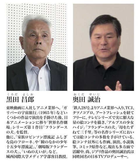 フランダースの犬 ラスト2話をスクリーン上映 主要スタッフトークショー 名作アニメの舞台裏 中野で開催 Newsact