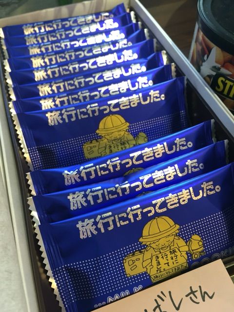 に行ってきました いさぎよすぎる旅行の土産に笑った Newsact