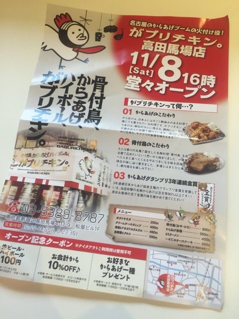 名古屋唐揚げ酒場 がブリチキン 高田馬場店本日オープン Newsact 名古屋唐揚げ酒場 がブリチキン 高田馬場店本日オープン Newsact