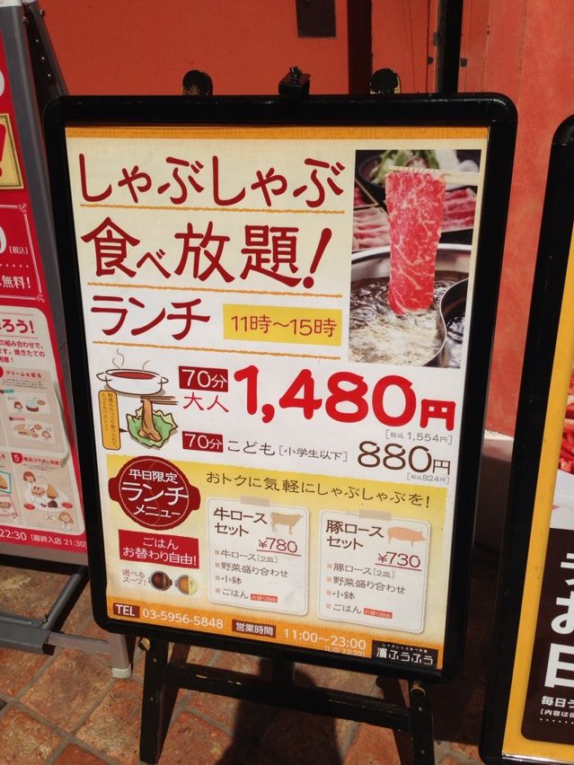 1480円でしゃぶしゃぶ食べ放題 濱ふうふう のランチタイムでガッツリ食べてきた Newsact