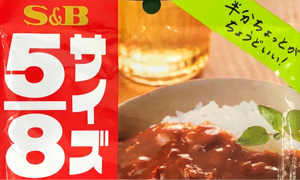 ５ ８サイズがちょうどいい ５ ８チップ じゃなくてカレーの話 Newsact