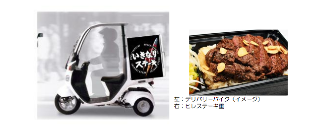 いきなり ステーキ 中野 杉並の一部でも デリバリー スタート Newsact