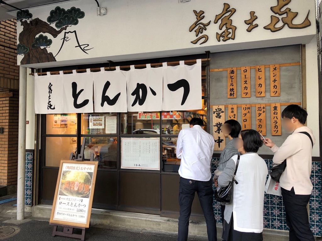 モヤさま 福田アナがかぶりついた骨付きロースとんかつ 荻窪 富士㐂 Newsact モヤさま 福田アナがかぶりついた骨付きロースとんかつ 荻窪 富士㐂 Newsact