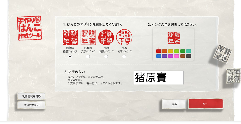 年賀状に年賀メールに添えたい 郵便局の 手作り風はんこ作成ツール がお手軽で楽しい Newsact 年賀状に年賀メールに添えたい 郵便局の 手作り風はんこ作成ツール がお手軽で楽しい Newsact