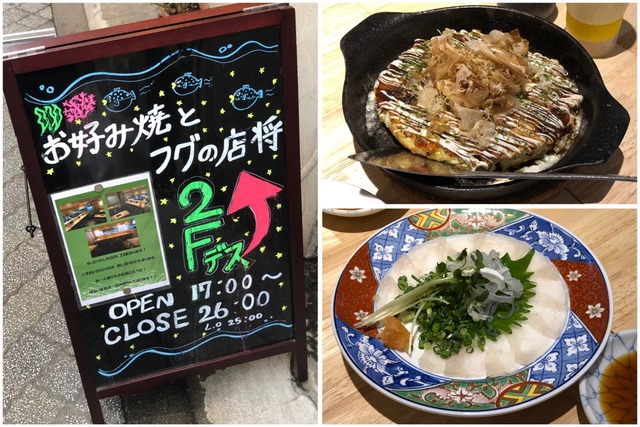 なんでその組み合わせにしたｗｗｗ お好み焼とフグの店 将 Newsact