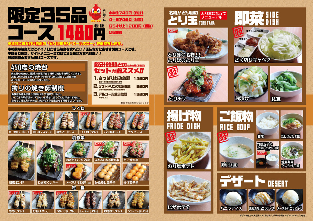 1 480円 税抜 で焼鳥食べ放題 鳥放題 高田馬場店9月中にオープン Newsact 1 480円 税抜 で焼鳥食べ放題 鳥放題 高田馬場店9月中にオープン Newsact