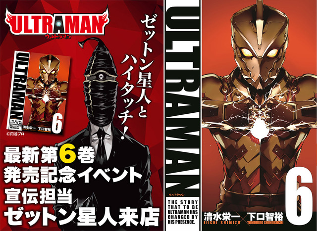 ULTRAMAN_06