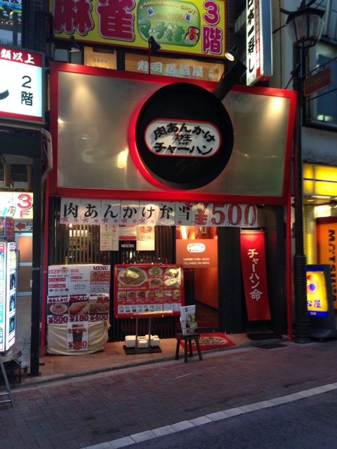 あんかけチャーハン専門店 吉祥寺 肉あんかけチャーハン炒王 で特盛チャーハン食べてみた Newsact あんかけチャーハン専門店 吉祥寺 肉あんかけチャーハン炒王 で特盛チャーハン食べてみた Newsact
