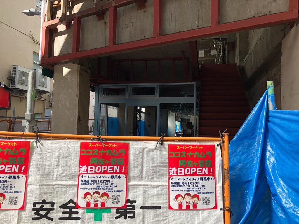 近日open ココスナカムラ 阿佐ヶ谷店のフライングブログがユルくて好き Newsact 近日open ココスナカムラ 阿佐ヶ谷店のフライングブログがユルくて好き Newsact