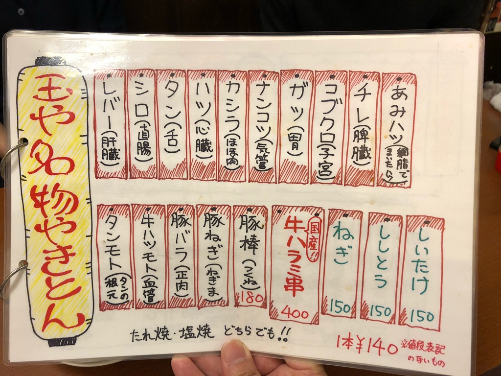 安い 大きい 旨い 玉や 新橋二丁目店 のやきとん Newsact