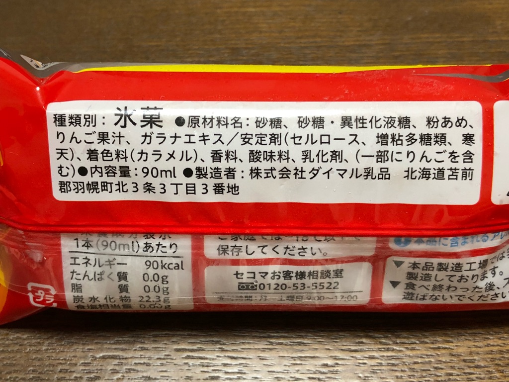 北海道民ソウルドリンク ガラナ がアイスに セコマ ガラナバー Newsact