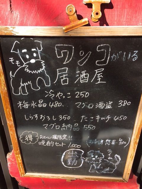 ワンちゃんが出勤するかわいい 犬居酒屋 がイカツい名前でギャップがすごい Newsact ワンちゃんが出勤するかわいい 犬居酒屋 がイカツい名前でギャップがすごい Newsact