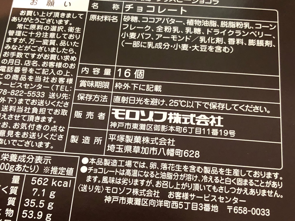 東京vs大阪 モロゾフの地域限定クリスピーショコラ Newsact