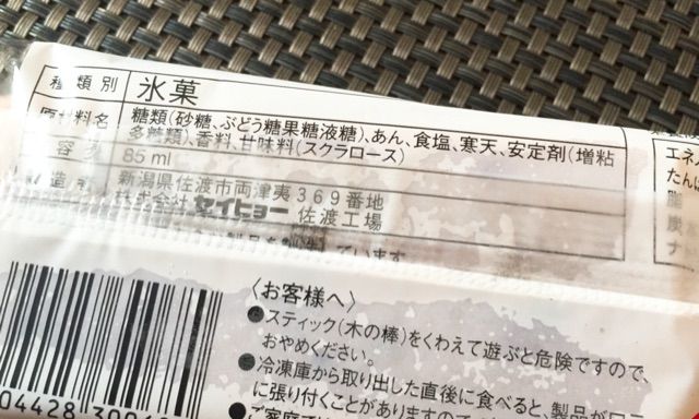 新潟県民懐かしアイス もも太郎 金太郎 ビバオール Newsact 新潟県民懐かしアイス もも太郎 金太郎 ビバオール Newsact